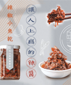 辣椒小魚乾【1罐】