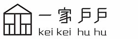 一家戶戶 KeiKei HuHu